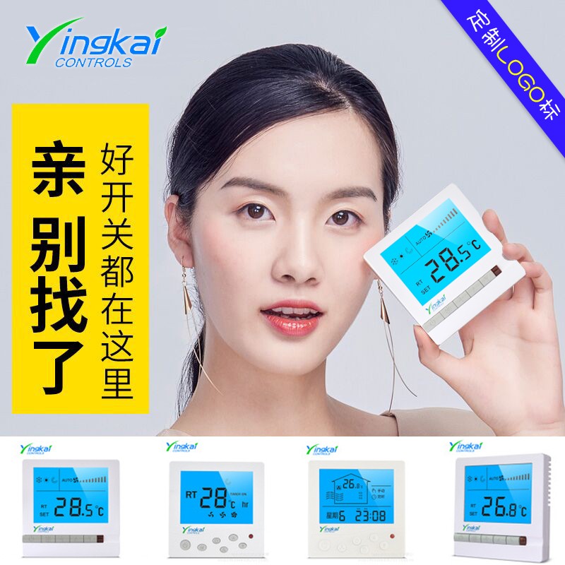 中央空调温控器如何使用—中央空调温控器厂家