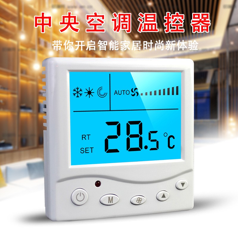 智能温控器与普通温控器的区别