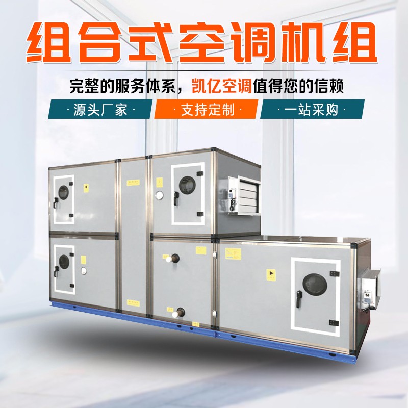 组合式空调机组的应用场景有哪些