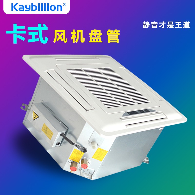 卡式风机盘管的优缺点