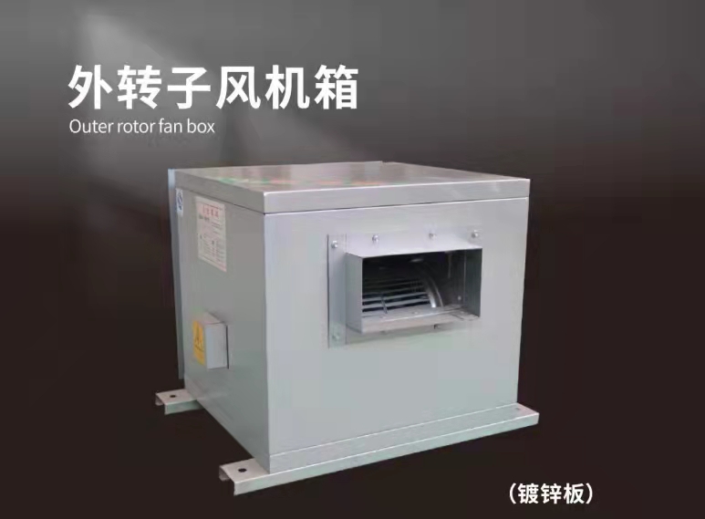 如何调整外转子风机箱的风量