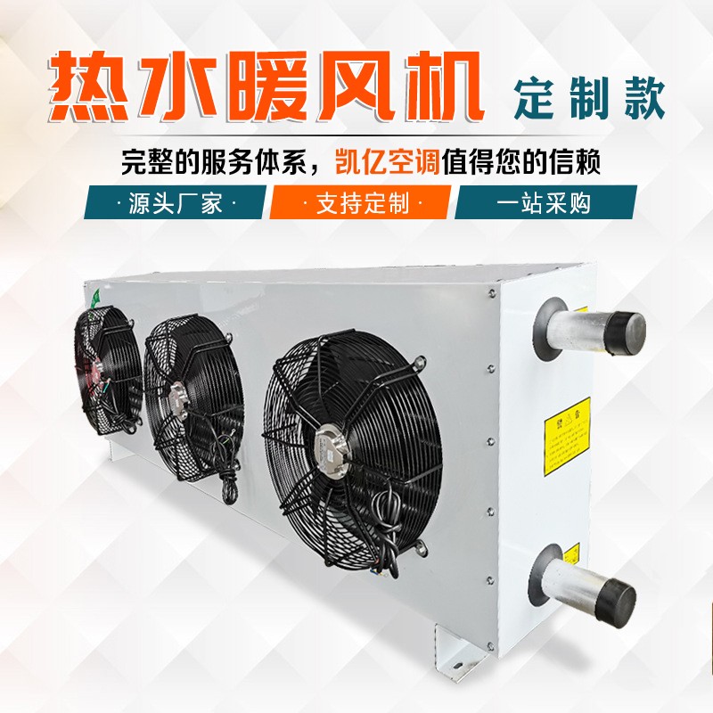 暖风机采暖的特点