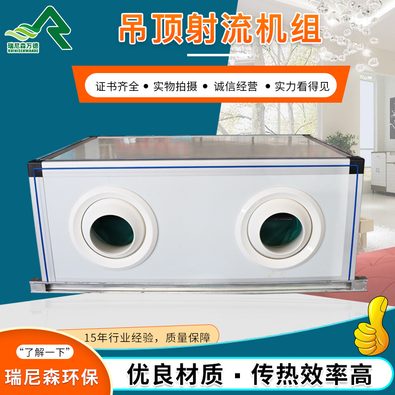 射流空调机组的阐述