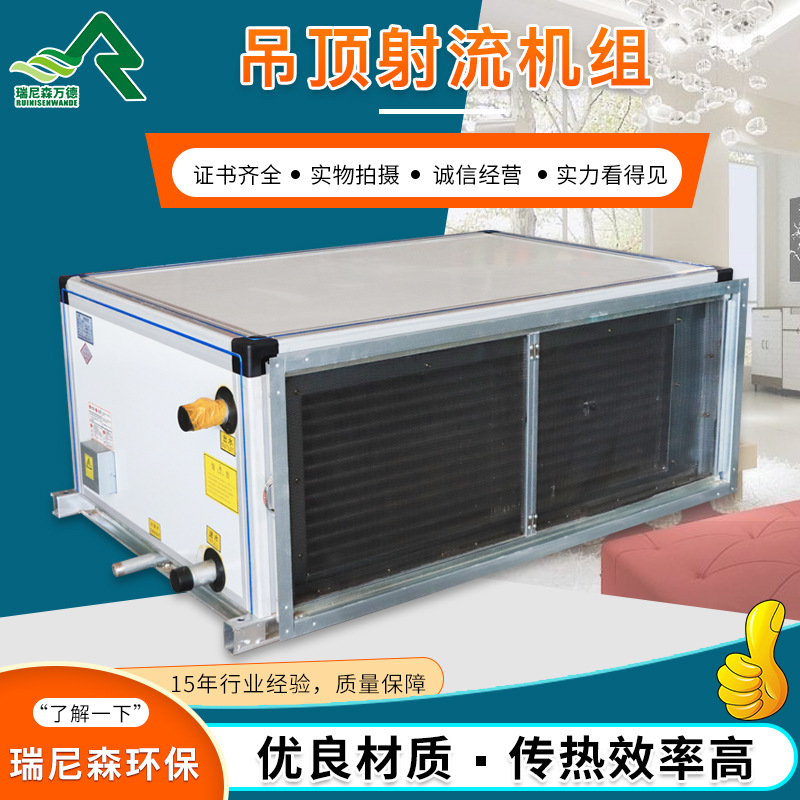 射流空调机组的阐述