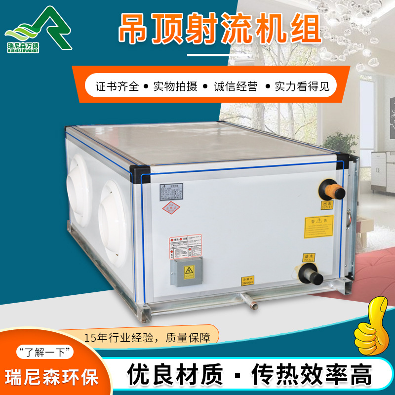 远程射流空调机组这样选准没错