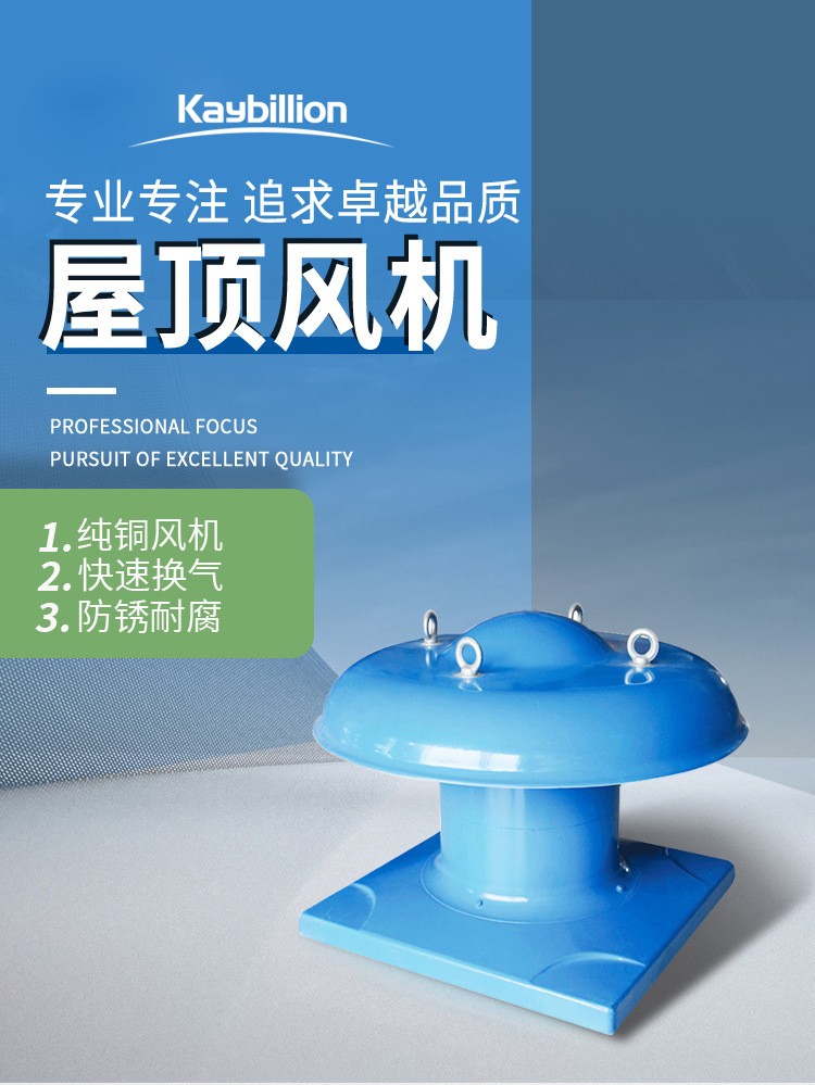 安装屋顶风机时的注意事项