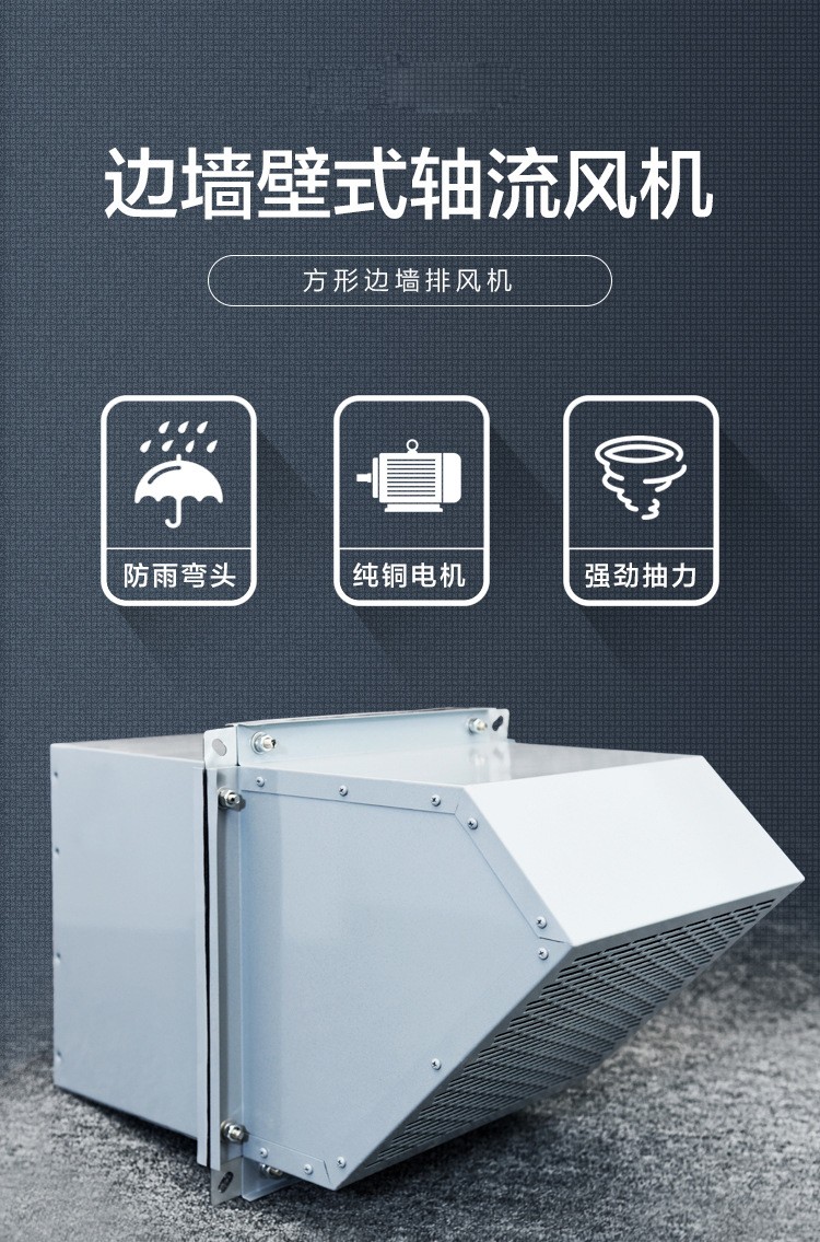 方形壁式轴流风机的工作原理有哪些