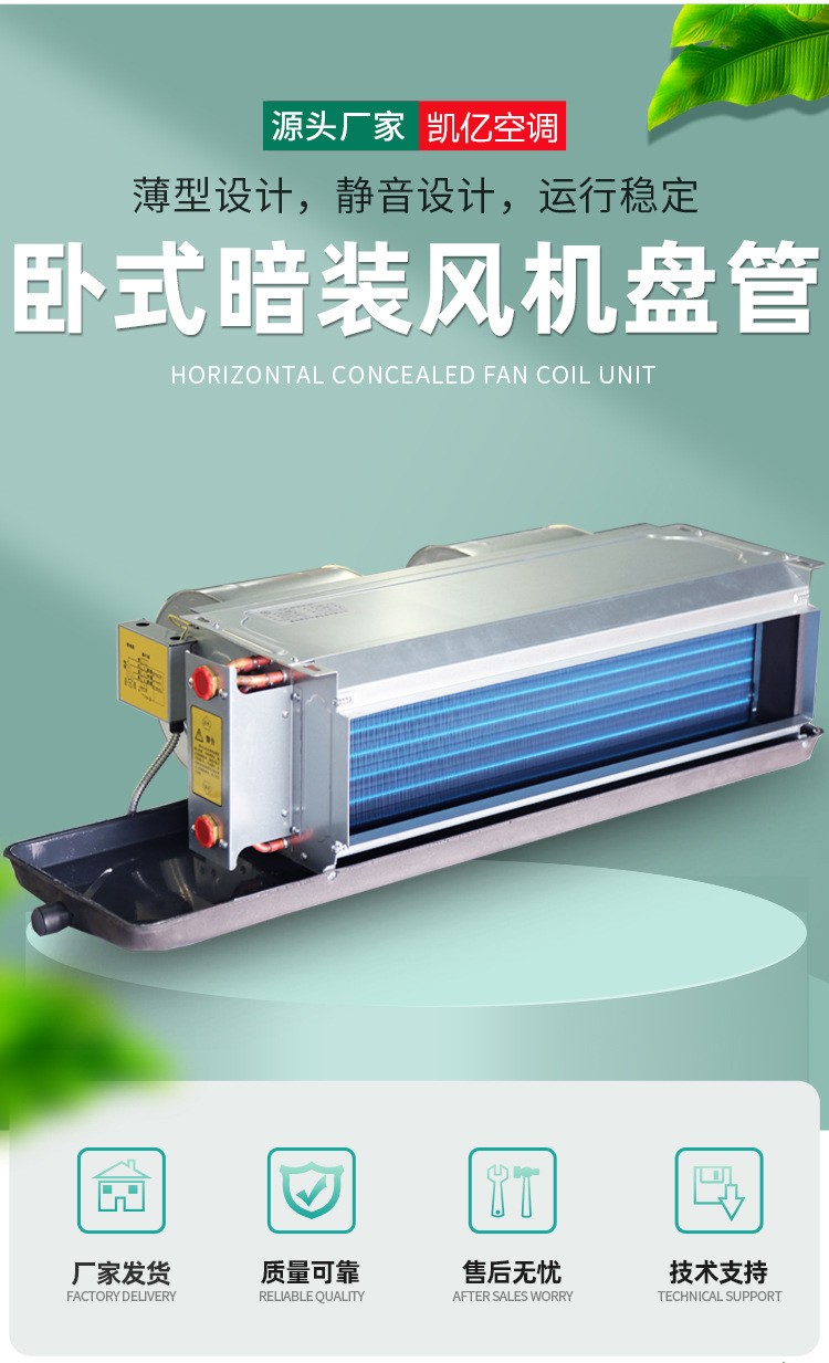 卧式暗装风机盘管的优点