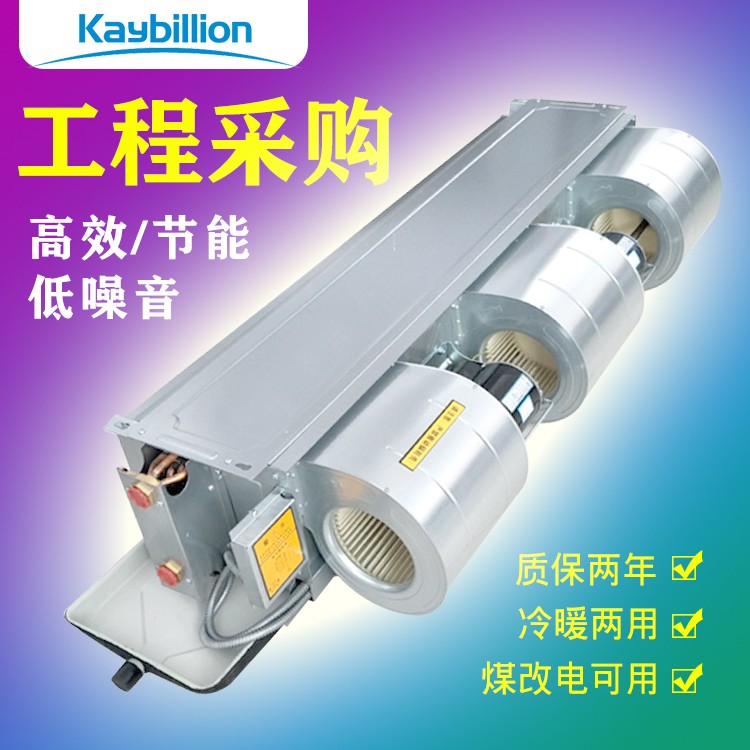 风机盘管维护保养的主要部位有哪些