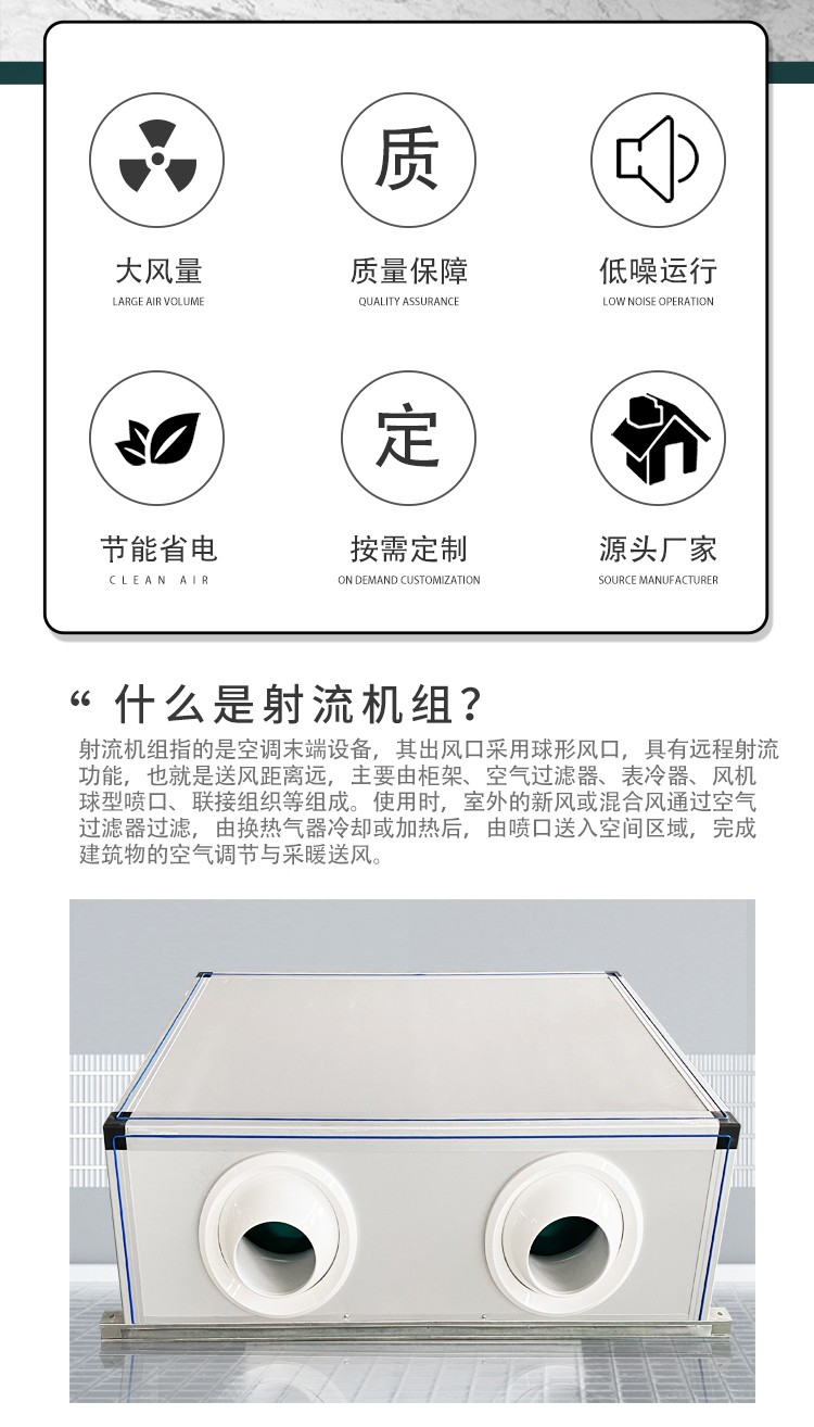 射流空调机组的工作原理、特点、优势和安装注意事项