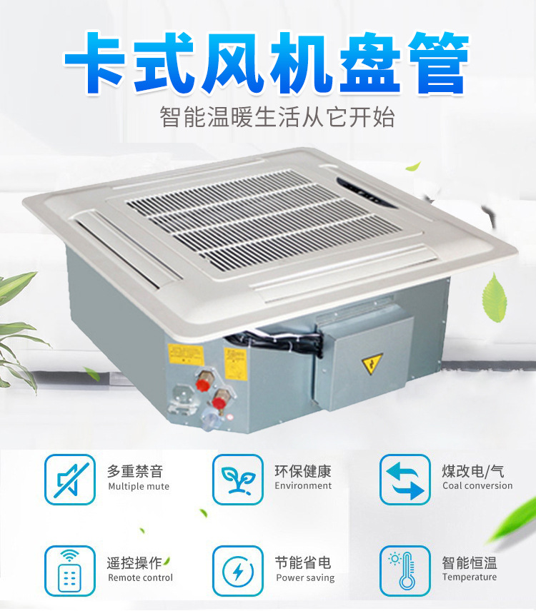 卡式风机盘管的工作原理保护措施