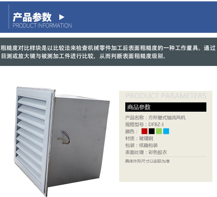 方形壁式轴流风机——通风设备