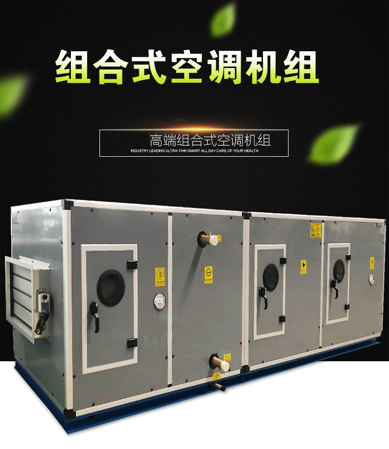 组合式空调机组在空调行业里可以说是不可或缺的
