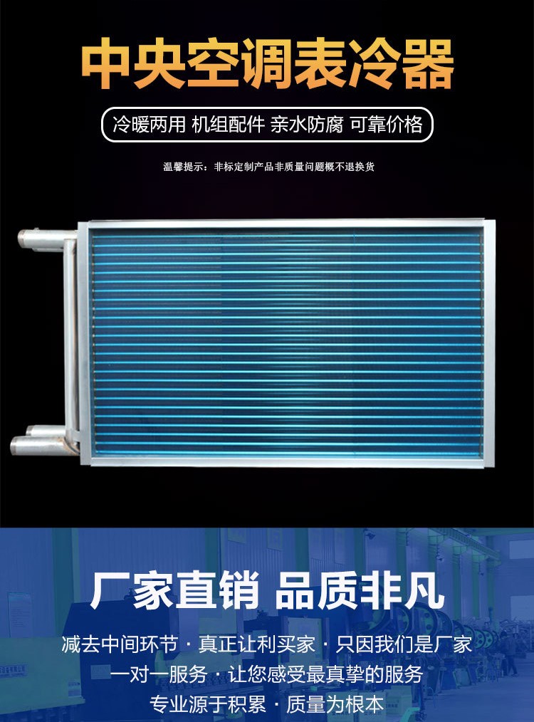 空调表冷器的主要分类