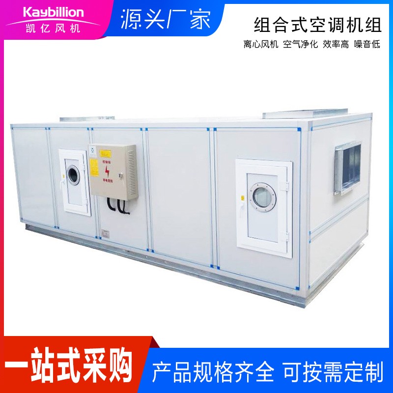 组合式空调机组的组合设计