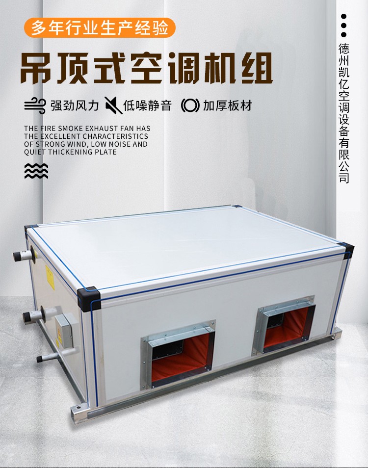 吊顶式空调机组的工作原理以及安